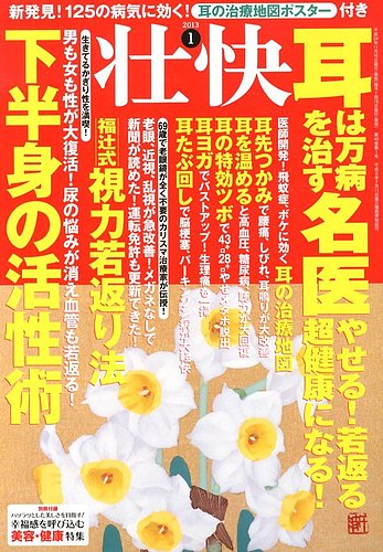 壮快 1月号 発売日12年11月16日 雑誌 定期購読の予約はfujisan