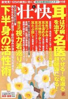 壮快 1月号 表紙
