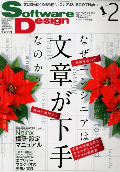 Software Design (ソフトウェアデザイン) 2012年12月号 (発売日2012年11月17日) 表紙