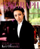宝塚GRAPH 12月号 表紙