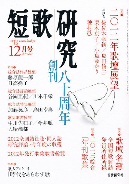 短歌研究 12月号 (発売日2012年11月21日) 表紙
