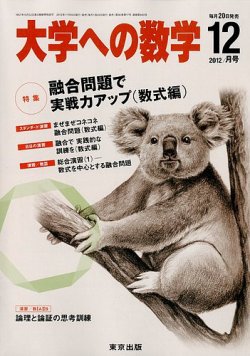 Amazon.co.jp: 東京出版 月刊 大学への数学 4月5月号東大京大