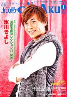 カラオケONGAKU 1月号 (発売日2012年11月20日) 表紙