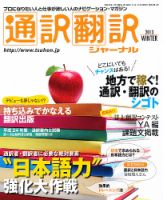 通訳・翻訳ジャーナル 1月号 表紙