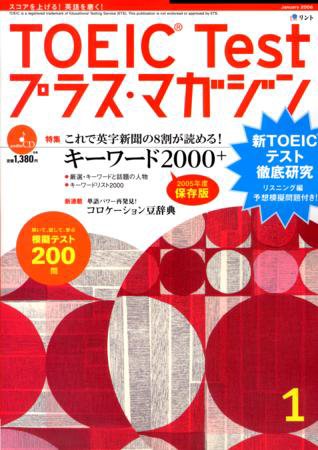 TOEIC Test プラス・マガジン 2006年1月号 (発売日2005年12月06日) 表紙