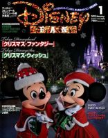 Disney FAN（ディズニーファン） 1月号 表紙