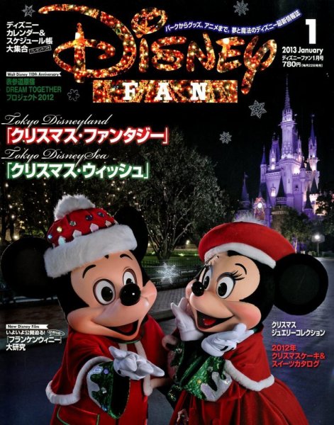 Disney FAN（ディズニーファン） 1月号 (発売日2012年11月22日) 表紙
