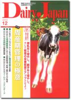 デーリィジャパン 12月号 表紙