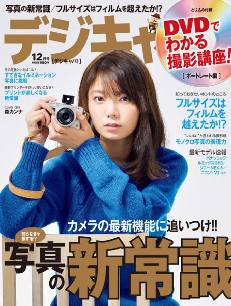 デジキャパ！ 12月号 (発売日2012年11月20日) 表紙