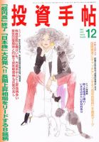 投資手帖 12月号 表紙