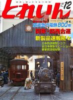 月刊とれいん 表紙