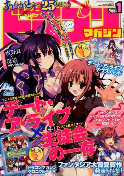 DRAGON MAGAZINE (ドラゴンマガジン) 1月号 (発売日2012年11月20日) 表紙
