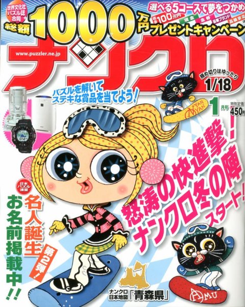 ナンクロ 1月号 (発売日2012年11月19日) 表紙