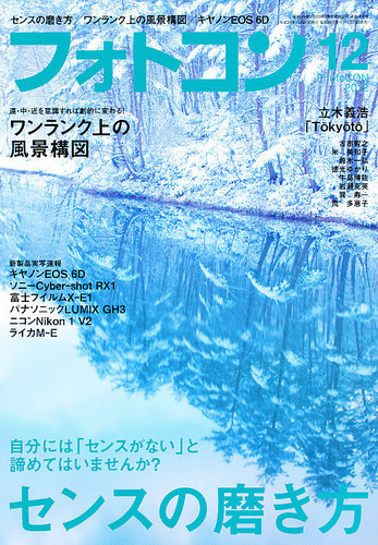 フォトコン 12月号 (発売日2012年11月20日) | 雑誌/定期購読の予約は