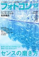 フォトコン 12月号 (発売日2012年11月20日) 表紙