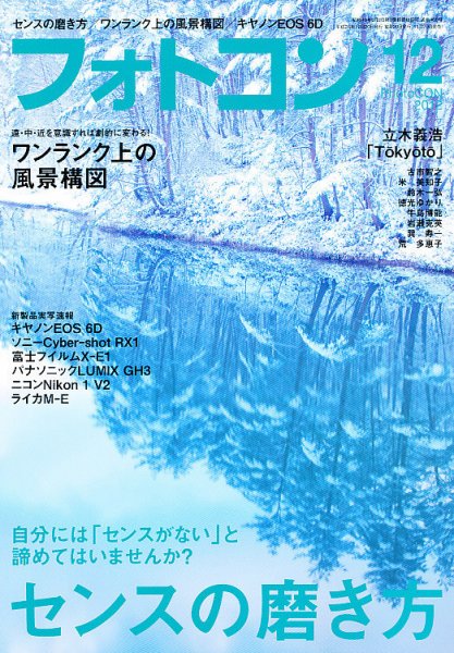 フォトコン 12月号 (発売日2012年11月20日) 表紙