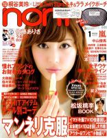 雑誌 non・no 1998年 11冊セット 雑誌 non・no 1998年 11冊セット - メルカリ