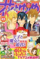 花とゆめ 11/20号 表紙
