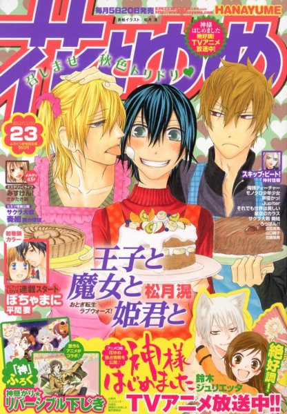 花とゆめ 11/20号 (発売日2012年11月05日) 表紙