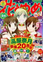 花とゆめ 12/5号 表紙