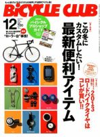 Bicycle Club（バイシクルクラブ） No.333 表紙