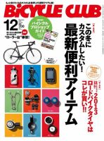 Bicycle Club（バイシクルクラブ） No.333 (発売日2012年11月20日) 表紙