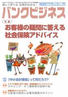 バンクビジネス 11月15日号 表紙