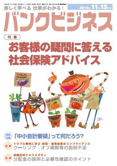 バンクビジネス 11月15日号 (発売日2012年11月05日) 表紙