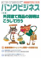 バンクビジネス 12月1日号 表紙
