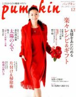 Pumpkin（パンプキン） 12月号 (発売日2012年11月20日) | 雑誌/定期