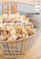 白鳩 No.33 表紙