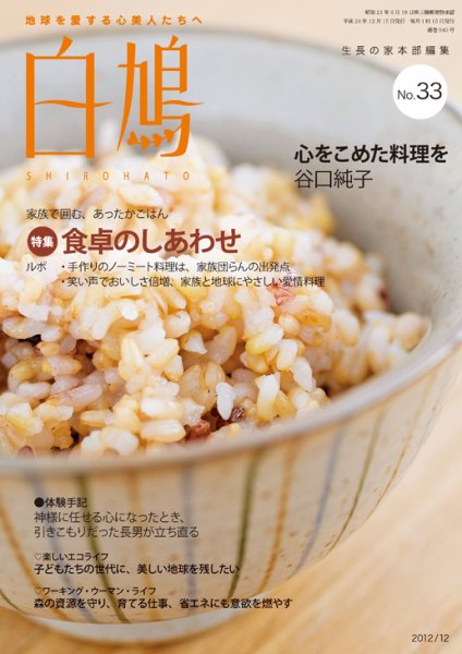 白鳩 No.33 (発売日2012年11月20日) 表紙