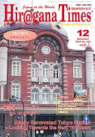 ひらがなタイムズ（HIRAGANA TIMES） 12月号 表紙