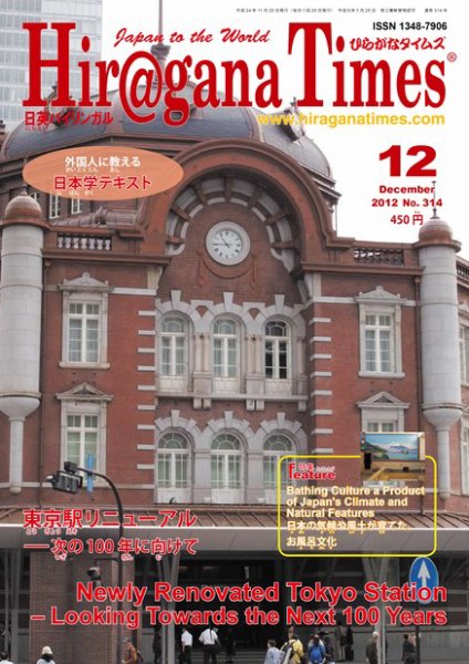 ひらがなタイムズ（HIRAGANA TIMES） 12月号 (発売日2012年11月20日) 表紙