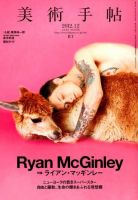 美術手帖 2012年12月号 表紙