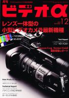 ビデオα 12月号 (発売日2012年11月22日) 表紙