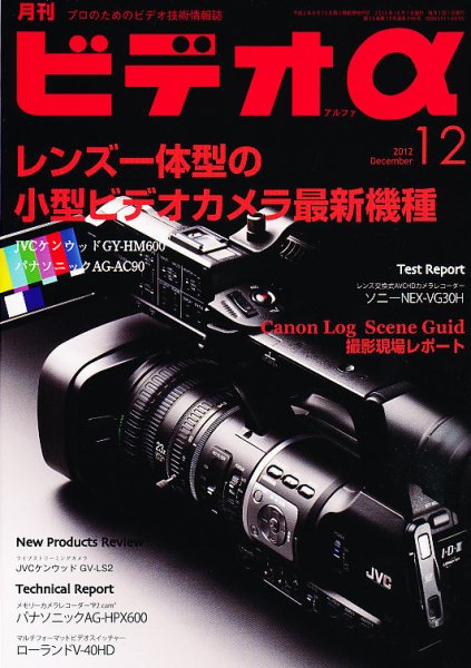 ビデオα 12月号 (発売日2012年11月22日) 表紙