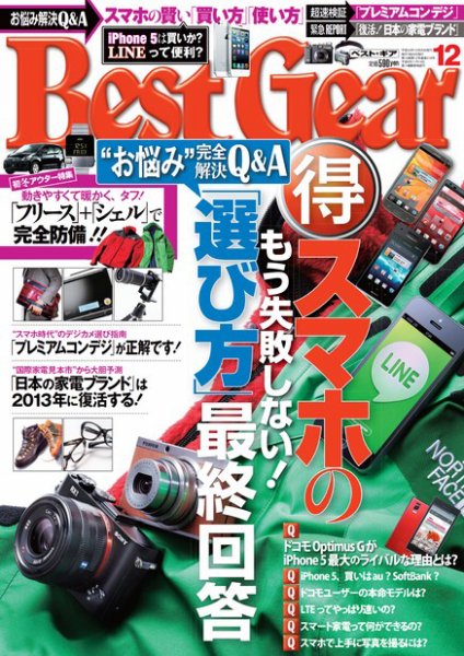 Best Gear（ベストギア） 12月号 (発売日2012年10月16日) 表紙