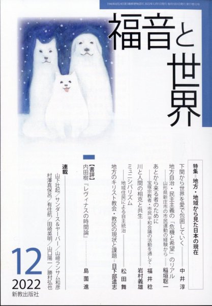 福音と世界 12月号 (発売日2012年11月16日) 表紙