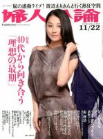 婦人公論 11/22号 表紙