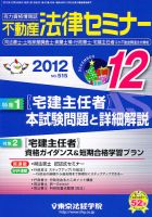 不動産法律セミナー 2012年12月号 表紙
