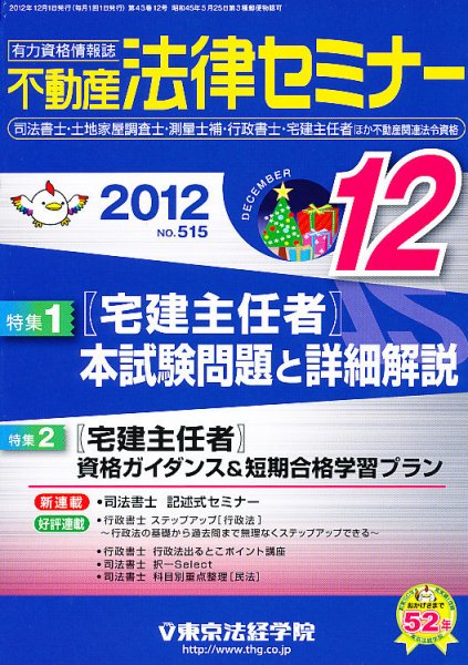 不動産法律セミナー 2012年12月号 (発売日2012年11月20日) 表紙