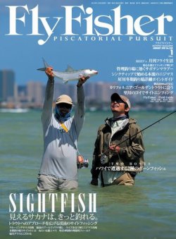 FLY FISHER（フライフィッシャー） 2012年11月22日発売号 表紙