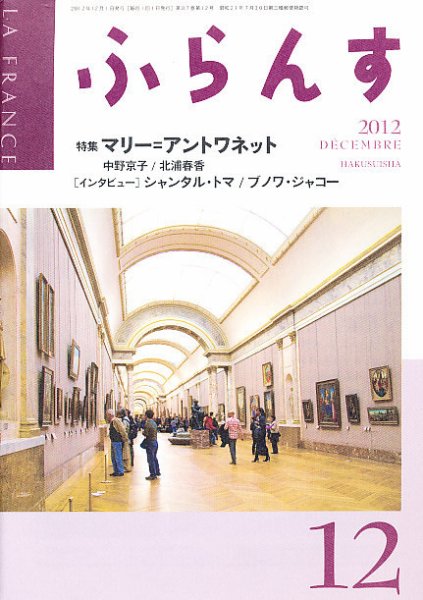 ふらんす 12月号 (発売日2012年11月22日) 表紙