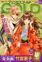 プリンセスGOLD (ゴールド) 12月号 (発売日2012年11月16日) 表紙