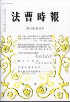法曹時報 11月号 表紙