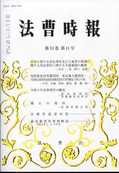 法曹時報 11月号 (発売日2012年11月30日) 表紙