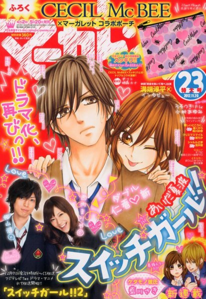 マーガレット 11/20号 (発売日2012年11月05日) 表紙