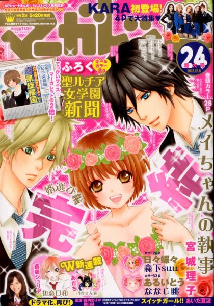 マーガレット 12/5号 (発売日2012年11月20日) 表紙