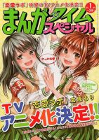 まんがタイムスペシャル 1月号 (発売日2012年11月22日) 表紙